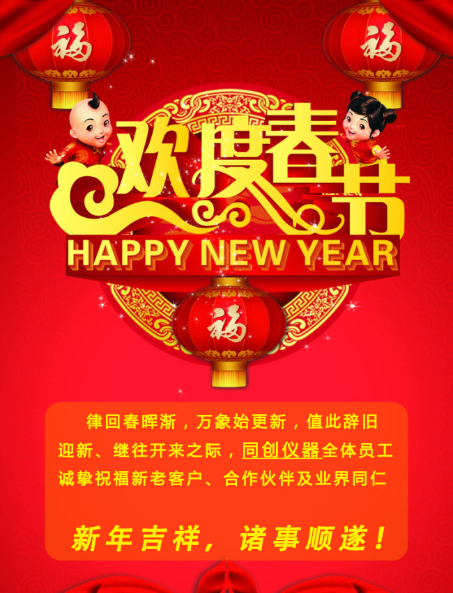 歡度春節(jié).jpg 歡度春節(jié).jpg